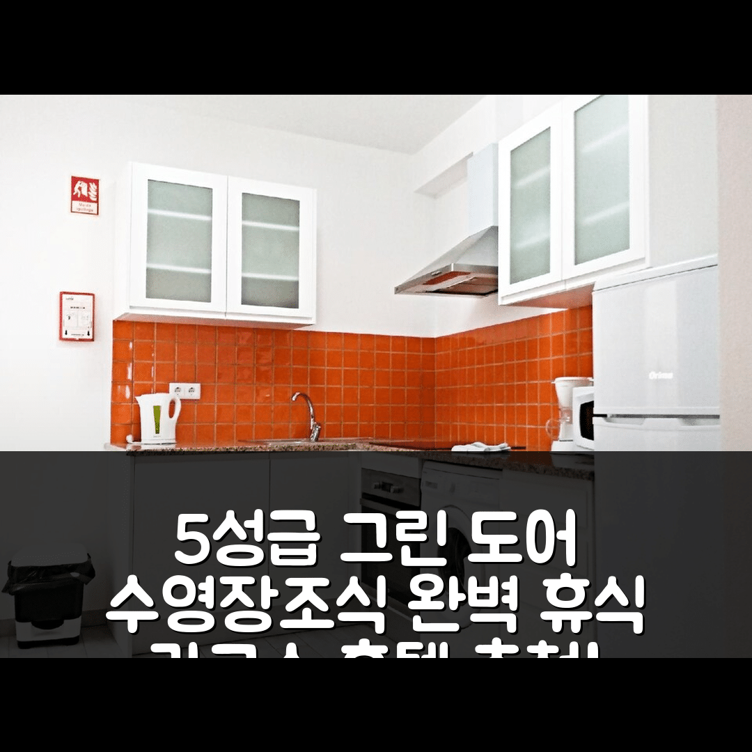 라고스 숙소 여행 호텔 추천 그린 도어 호텔 | 5성급 수영장과 조식으로 완벽한 휴식지 7가지 이유