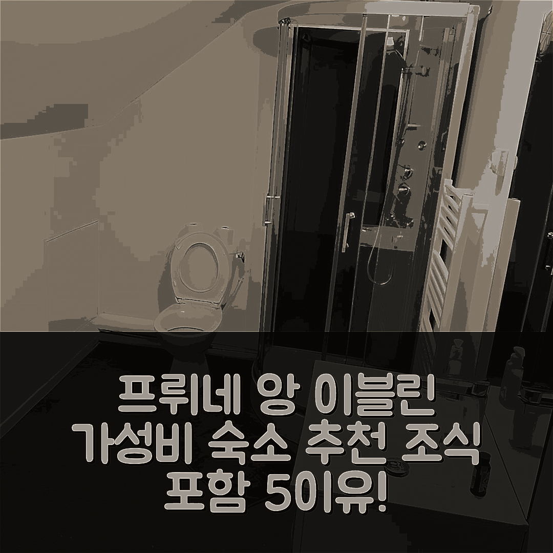 프뤼네 앙 이블린 숙소 여행 호텔 추천 에브레망 르 캥파노 | 조식과 가성비 좋은 5가지 이유