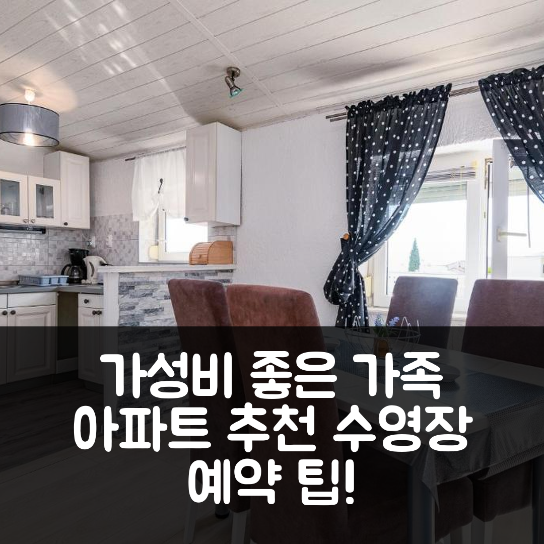 노비 비노돌스키 숙소 여행 호텔 추천 패밀리 프렌들리 아파트 | 수영장과 가성비 좋은 예약 팁 6가지