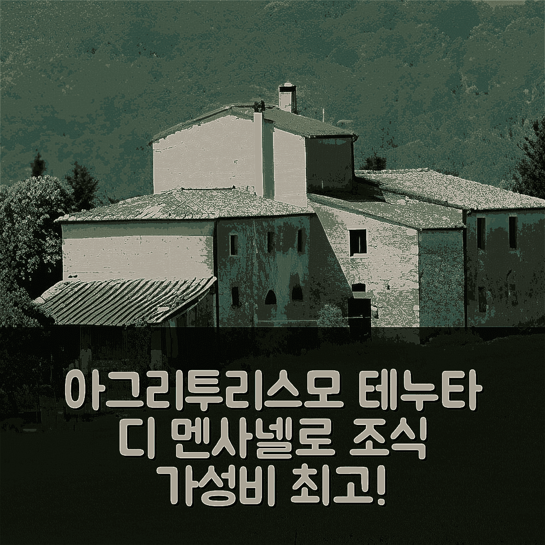 콜레 디 발 델사 숙소 여행 호텔 추천 아그리투리스모 테누타 디 멘사넬로 | 조식과 가성비 뛰어난 휴식처 5가지 이유