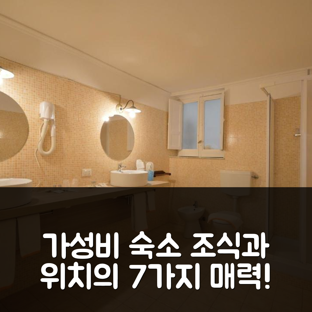 엔나 숙소 여행 호텔 추천 센트로 시칠리아 룸스 스위트 앤 테라스 | 가성비 뛰어난 조식과 위치의 7가지 매력