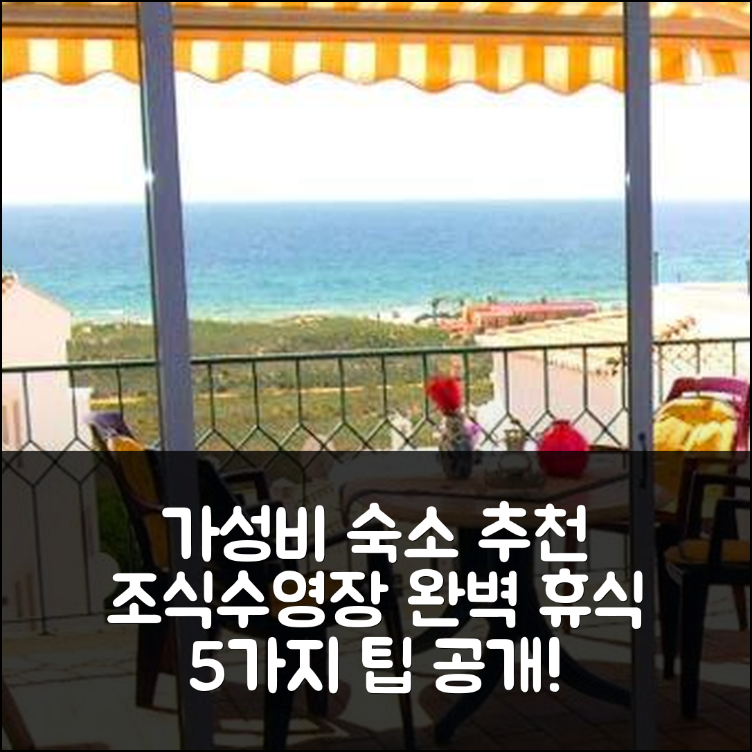라고스 숙소 여행 호텔 추천 빌라 부시리바나 비벤다 요하나 | 가성비 좋은 조식과 수영장 완벽한 휴식 5가지 팁