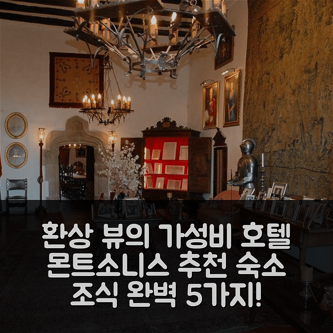 몬트소니스 숙소 여행 호텔 추천 카사 콘 테라사 | 환상적인 뷰와 가성비 좋은 조식 5가지