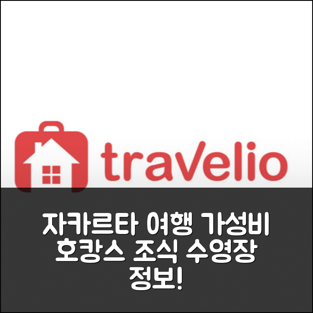 자카르타 숙소 여행 호텔 추천 타이디 스튜디오 아파트먼트 | 가성비 좋은 조식과 수영장 정보 5가지
