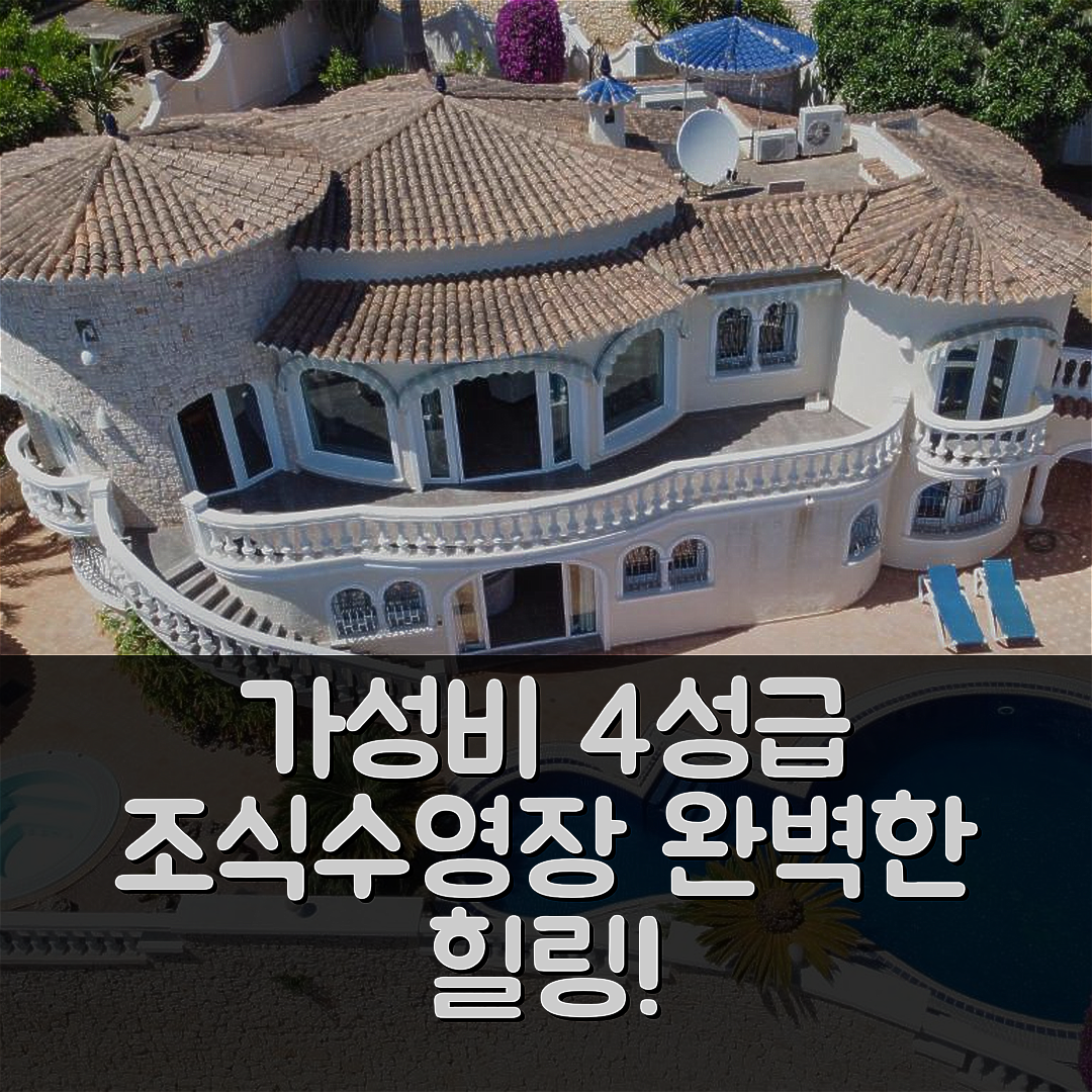 베니사 숙소 여행 빌라 룩셈부르크 | 가성비 좋은 4성급 조식과 수영장으로 완벽한 힐링 5가지 방법