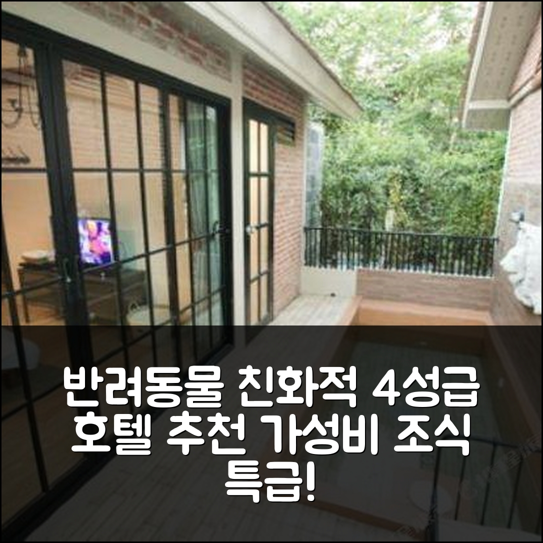 나콘나욕 숙소 여행 호텔 추천 진저 브레드 하우스 | 반려동물 친화적 4성급 조식과 가성비 이점 5가지