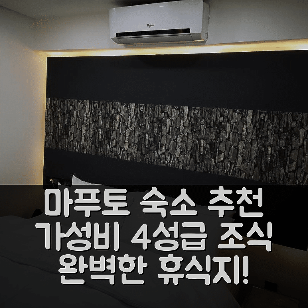 마푸토 숙소 여행 호텔 추천 자르딤 다스 아카시아스 | 가성비와 조식이 뛰어난 4성급 완벽한 휴식지 7가지 팁