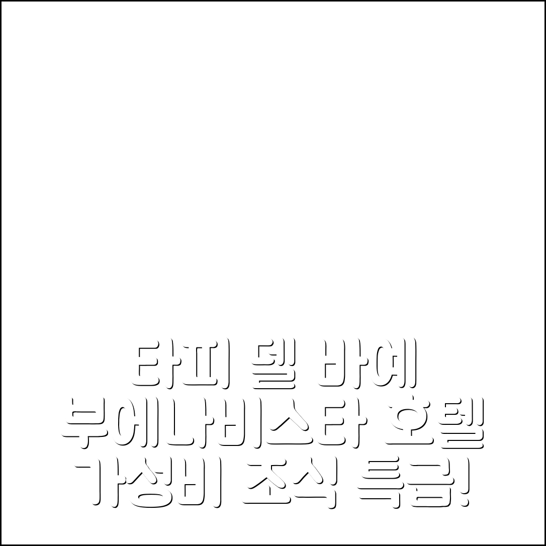 타피 델 바예 숙소 여행 호텔 추천 호스테리아 부에나비스타 | 가성비와 조식이 뛰어난 4성급 호텔의 매력 5가지
