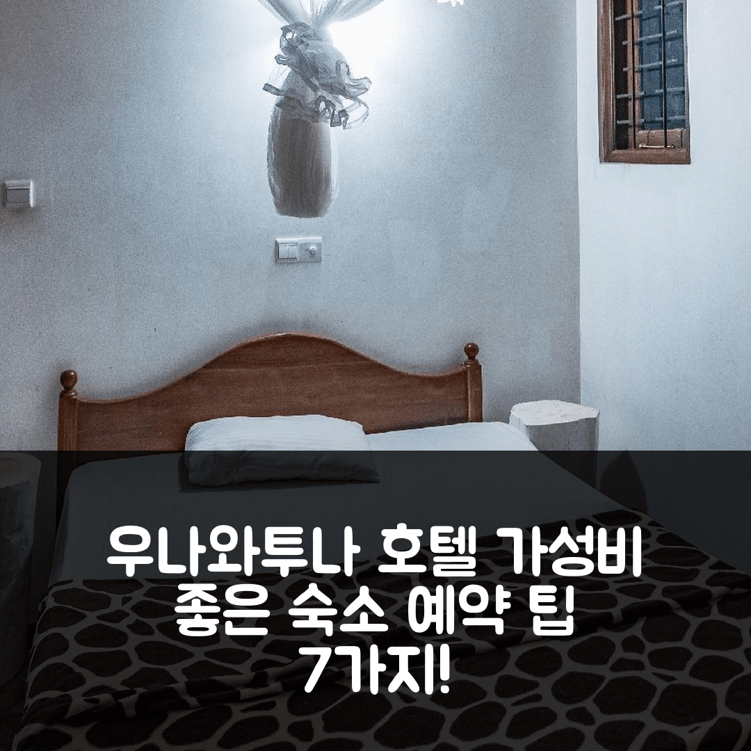 우나와투나 숙소 여행 호텔 추천 단단 하우스 | 5개 침실과 4개 욕실의 가성비 좋은 휴식 공간과 예약 팁 7가지