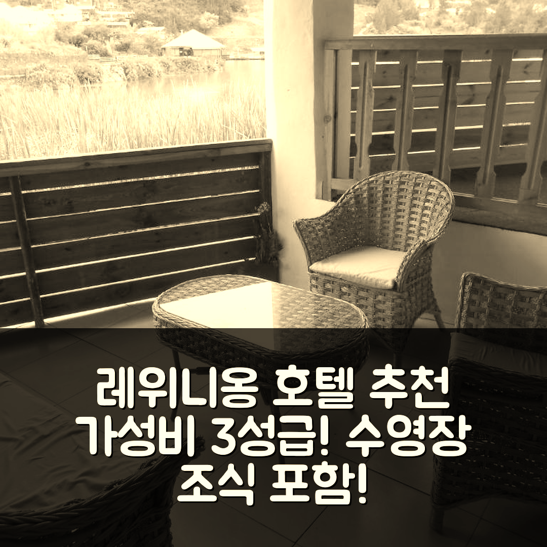 레위니옹 숙소 여행 호텔 추천 아파트 레 소울 | 가성비 좋은 3성급 수영장 조식 포함 7가지 팁