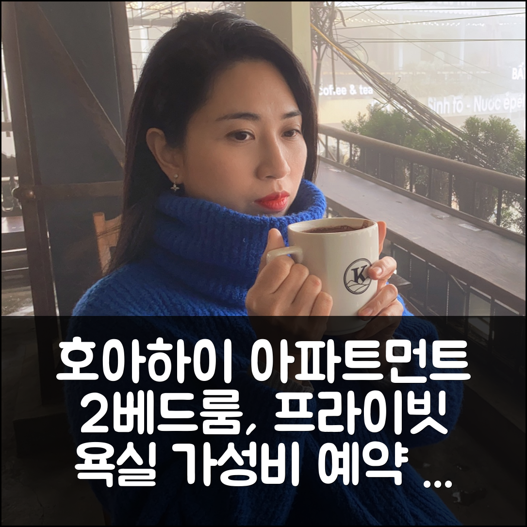 다낭 숙소 여행 호텔 추천 호아하이 아파트먼트 | 82m² 2베드룸 프라이빗 욕실과 가성비 좋은 예약 팁 5가지